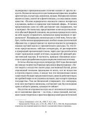 О психологической прозе - Фото 6