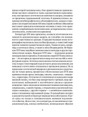 О психологической прозе - Фото 7