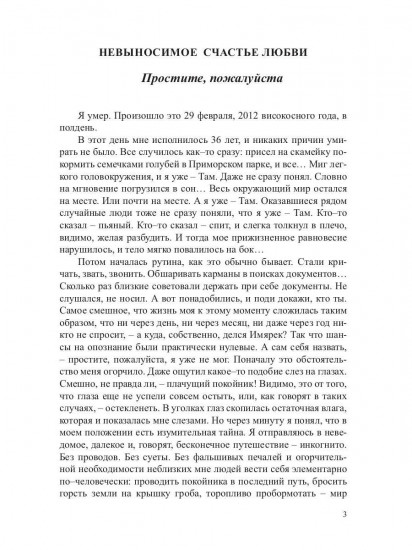 Невыносимое счастье любви