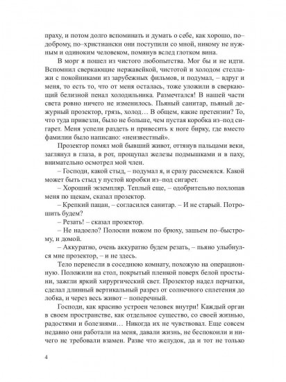 Невыносимое счастье любви