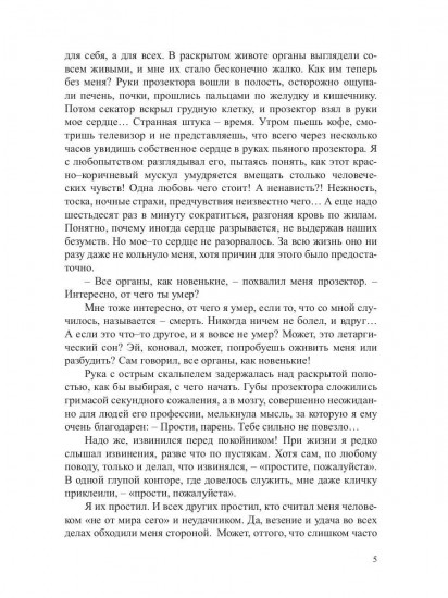 Невыносимое счастье любви