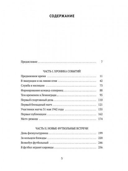 Блокадный футбол. Правда и вымысел