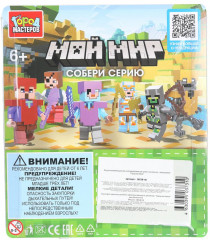 Конструктор фигурка с аксессуарами «Мой мир» - Фото 4