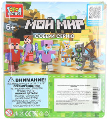 Конструктор фигурка с аксессуарами «Мой мир» - Фото 4