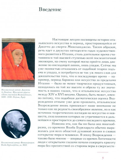 История итальянского искусства в эпоху Возрождения. XIV и XV столетия