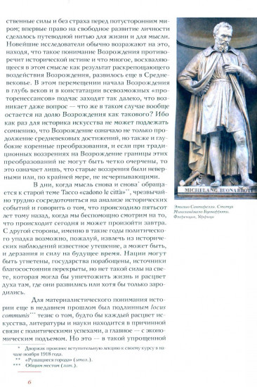 История итальянского искусства в эпоху Возрождения. XIV и XV столетия