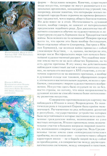 История итальянского искусства в эпоху Возрождения. XIV и XV столетия