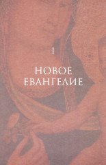 История итальянского искусства в эпоху Возрождения. XIV и XV столетия - Фото 7