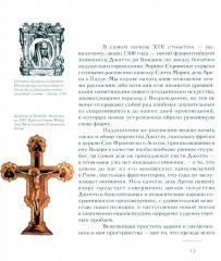 История итальянского искусства в эпоху Возрождения. XIV и XV столетия - Фото 8