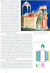 История итальянского искусства в эпоху Возрождения. XIV и XV столетия - Фото 9