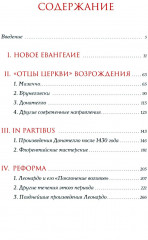 История итальянского искусства в эпоху Возрождения. XIV и XV столетия - Фото 11