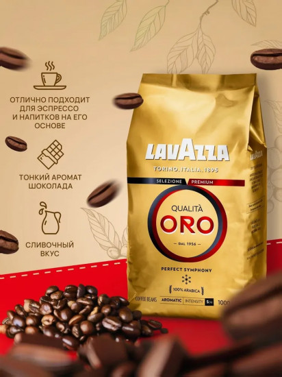 Кофе в зернах «Oro»