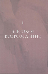 История итальянского искусства в эпоху Возрождения. XVI столетие - Фото 2
