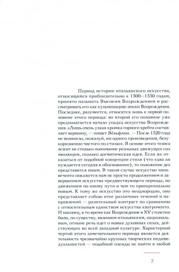 История итальянского искусства в эпоху Возрождения. XVI столетие