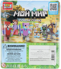 Конструктор фигурка с аксессуарами «Мой мир» - Фото 4