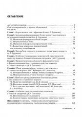Болевой синдром у пациентов пожилого и старческого возраста. Руководство для врачей - Фото 1