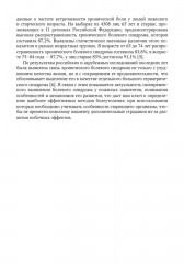 Болевой синдром у пациентов пожилого и старческого возраста. Руководство для врачей - Фото 3