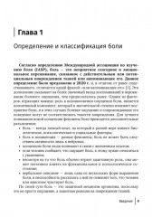 Болевой синдром у пациентов пожилого и старческого возраста. Руководство для врачей - Фото 4