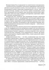 Болевой синдром у пациентов пожилого и старческого возраста. Руководство для врачей - Фото 6