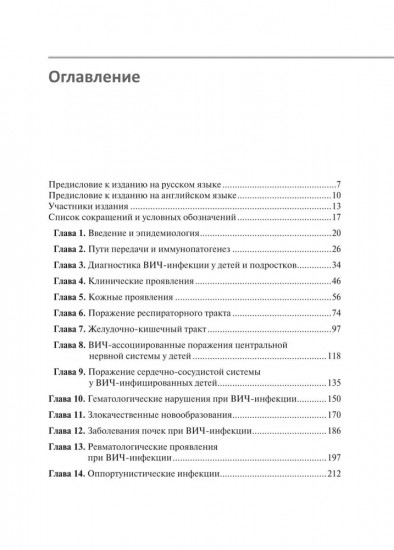 ВИЧ-инфекция у детей и подростков