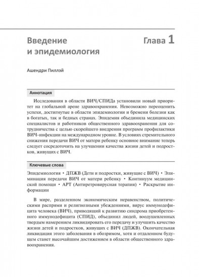 ВИЧ-инфекция у детей и подростков