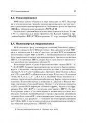 ВИЧ-инфекция у детей и подростков - Фото 6