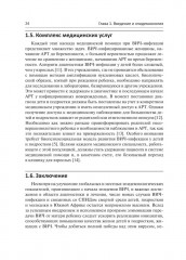 ВИЧ-инфекция у детей и подростков - Фото 7