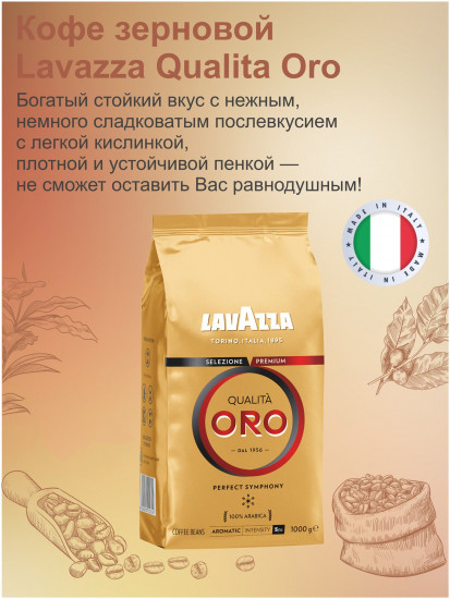 Кофе в зернах «Oro»