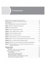 Фармакоэкономика. Практическое руководство - Фото 1