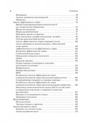 Фармакоэкономика. Практическое руководство - Фото 2