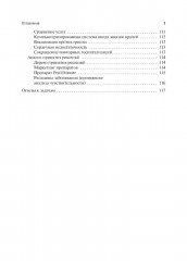 Фармакоэкономика. Практическое руководство - Фото 3