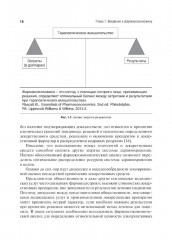 Фармакоэкономика. Практическое руководство - Фото 6