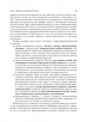 Фармакоэкономика. Практическое руководство - Фото 7