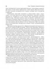 Фармакоэкономика. Практическое руководство - Фото 8