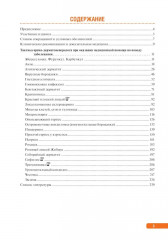 Тактика врача-дерматовенеролога. Практическое руководство - Фото 1