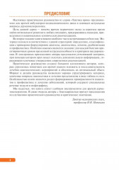 Тактика врача-дерматовенеролога. Практическое руководство - Фото 2