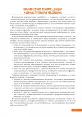 Тактика врача-дерматовенеролога. Практическое руководство - Фото 3
