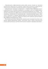 Тактика врача-дерматовенеролога. Практическое руководство - Фото 4