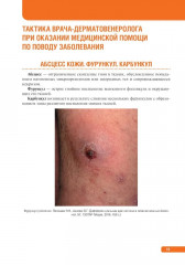 Тактика врача-дерматовенеролога. Практическое руководство - Фото 5