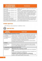 Тактика врача-дерматовенеролога. Практическое руководство - Фото 6
