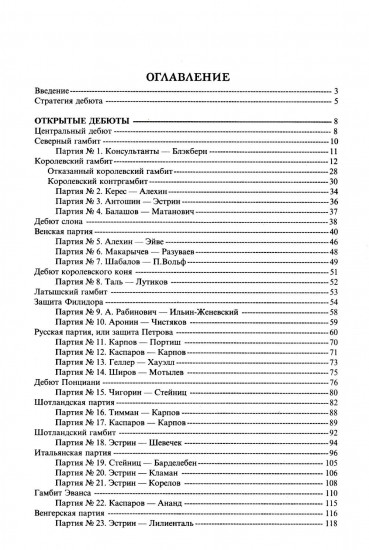 Шахматные дебюты. Полный курс