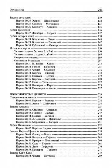 Шахматные дебюты. Полный курс