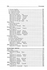 Шахматные дебюты. Полный курс - Фото 5