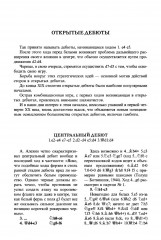 Шахматные дебюты. Полный курс - Фото 9