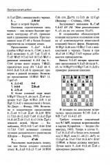 Шахматные дебюты. Полный курс - Фото 10