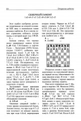 Шахматные дебюты. Полный курс - Фото 11