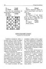 Шахматные дебюты. Полный курс - Фото 13