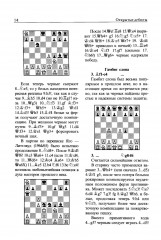 Шахматные дебюты. Полный курс - Фото 15