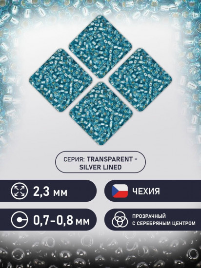 Бисер прозрачный с серебристым центром, цвет 67000