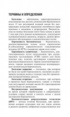 Бесплодие. Диагностика, современные методы лечения - Фото 2